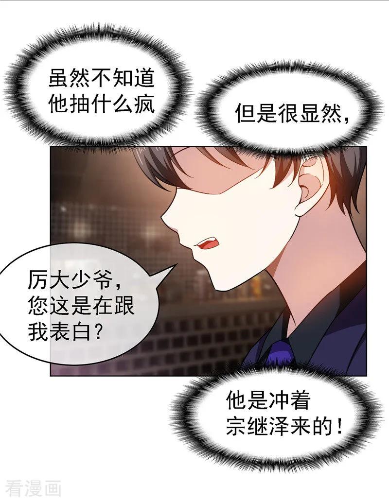 纯情陆少 - 第48话 竟敢背着我偷吃 - 第26张图