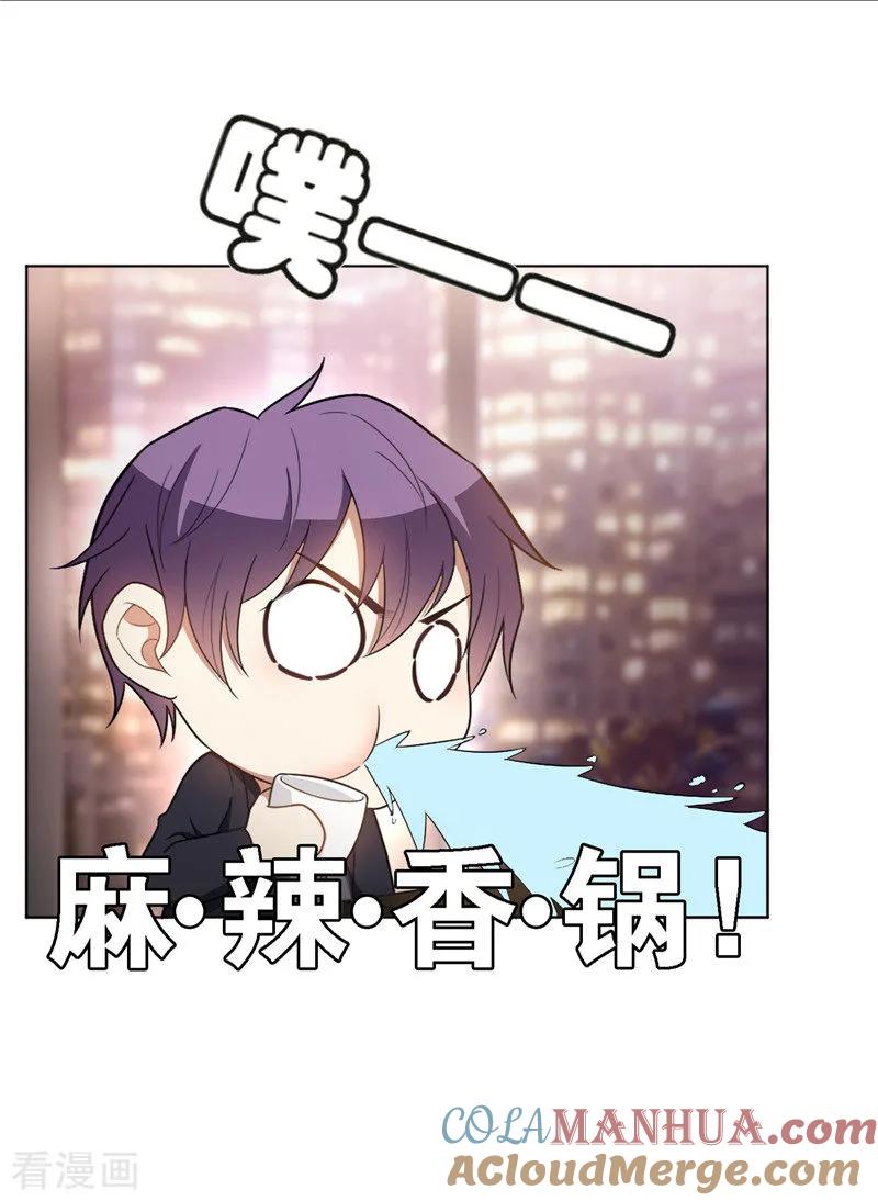 纯情陆少 - 第48话 竟敢背着我偷吃 - 第16张图