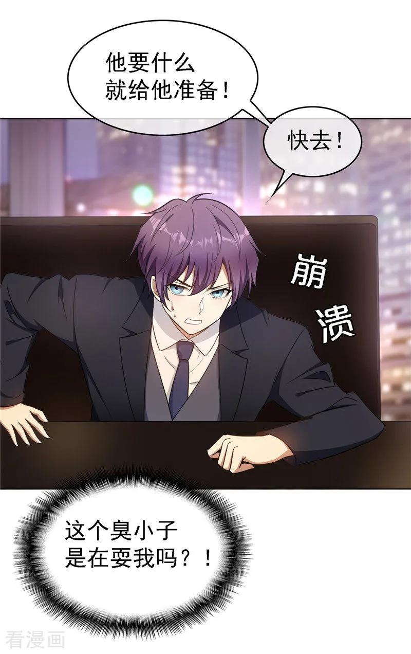 纯情陆少 - 第48话 竟敢背着我偷吃 - 第18张图