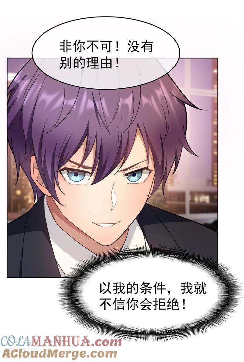 纯情陆少 - 第48话 竟敢背着我偷吃 - 第34张图