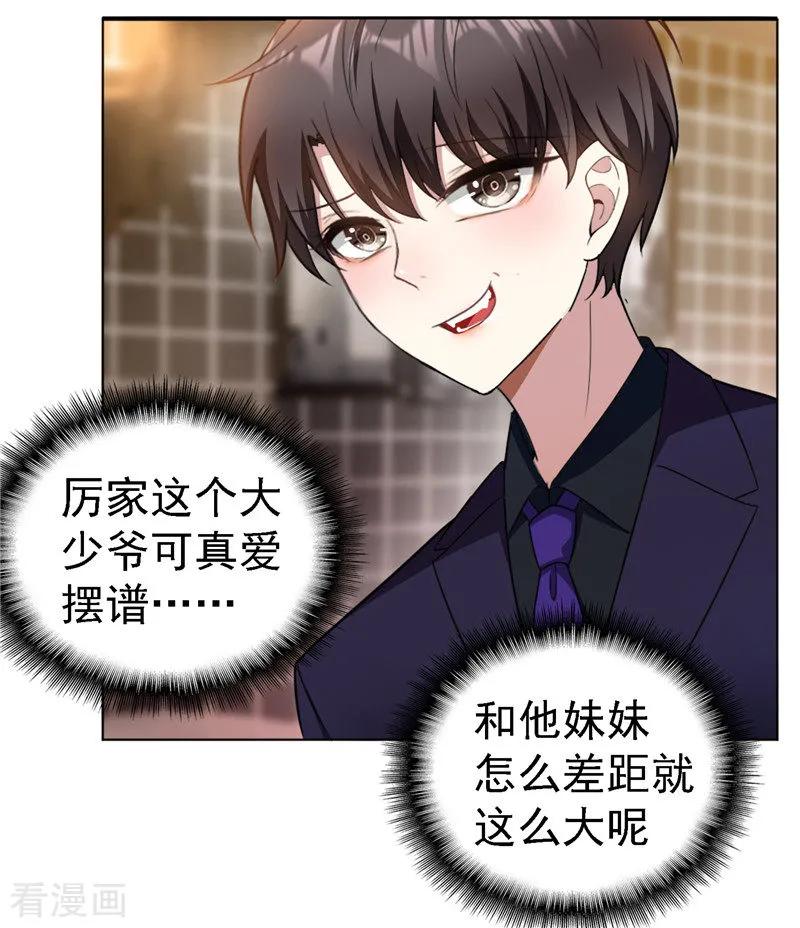 纯情陆少 - 第48话 竟敢背着我偷吃 - 第6张图