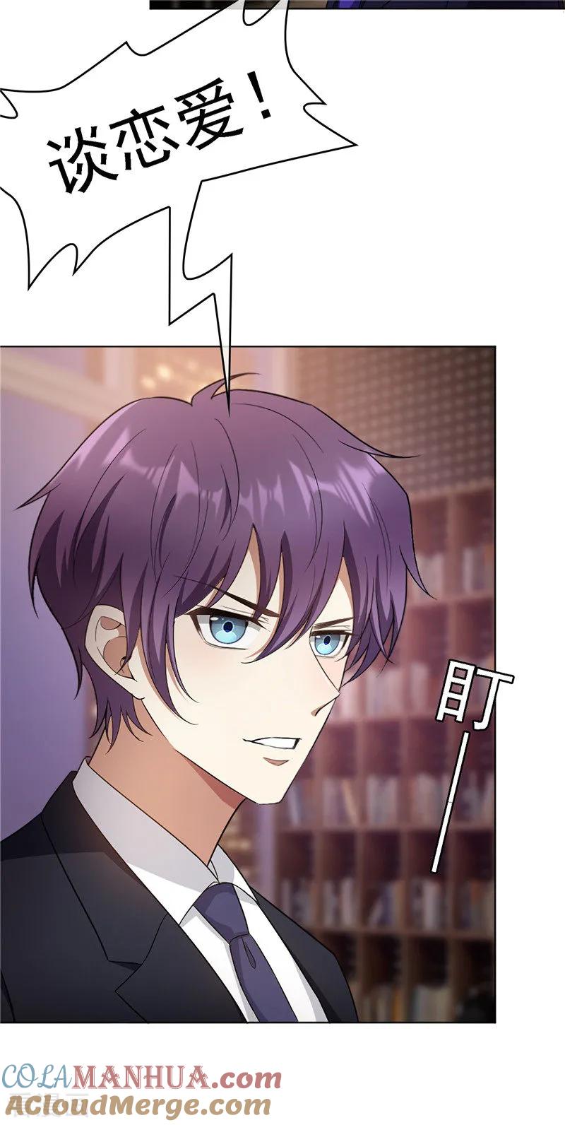 纯情陆少 - 第48话 竟敢背着我偷吃 - 第25张图