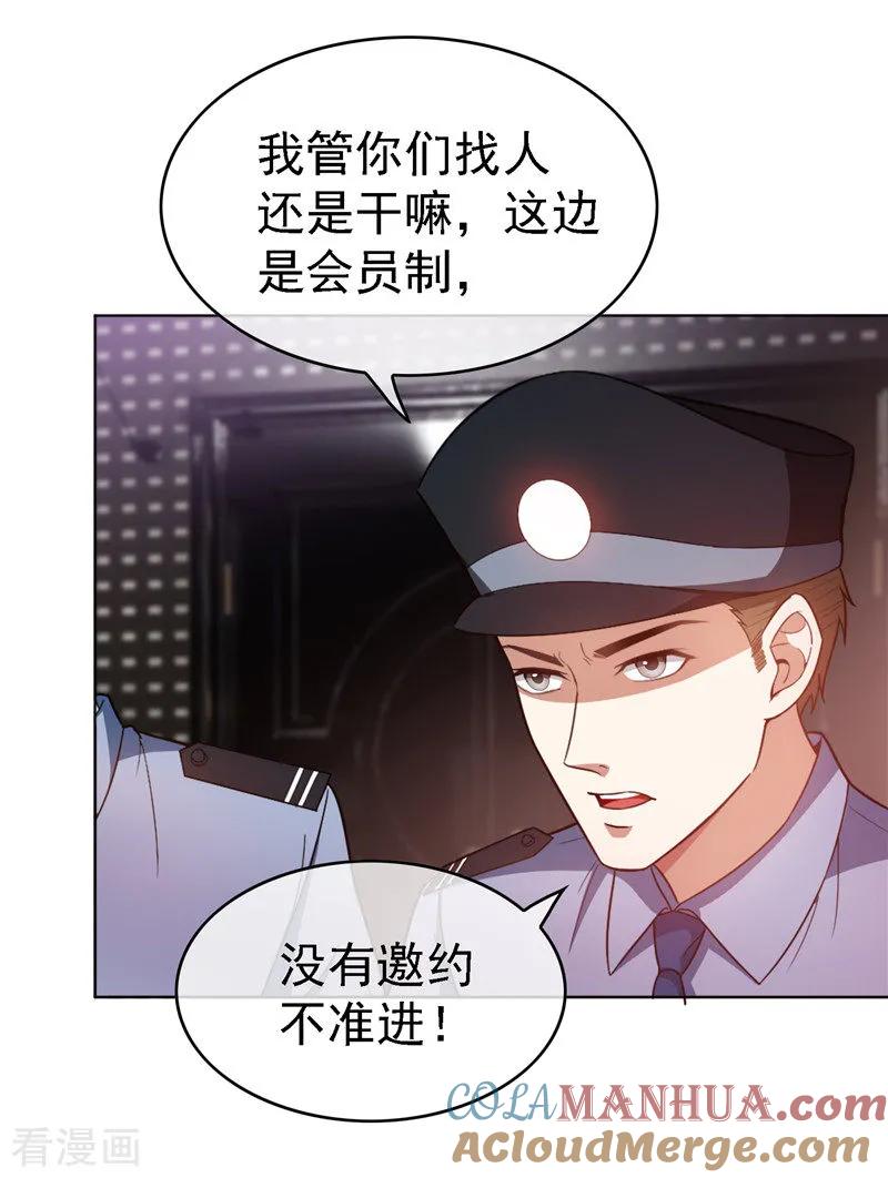 纯情陆少 - 第48话 竟敢背着我偷吃 - 第43张图