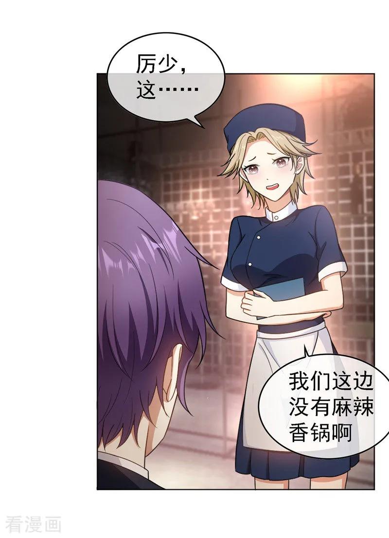 纯情陆少 - 第48话 竟敢背着我偷吃 - 第17张图