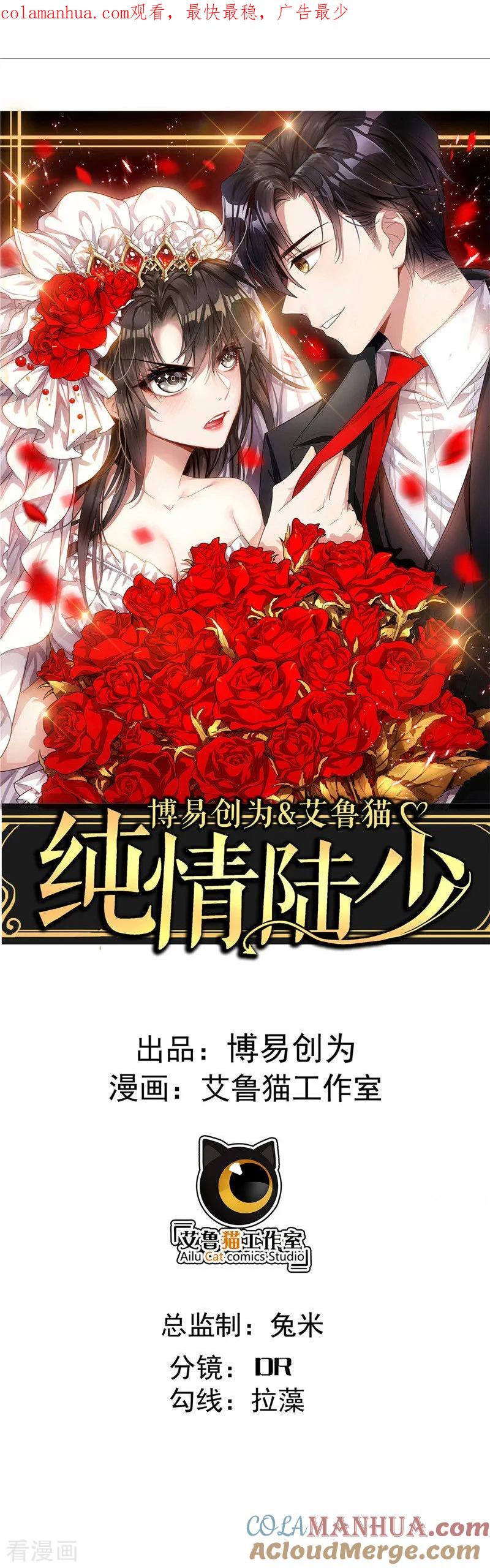 纯情陆少 - 第48话 竟敢背着我偷吃 - 第1张图