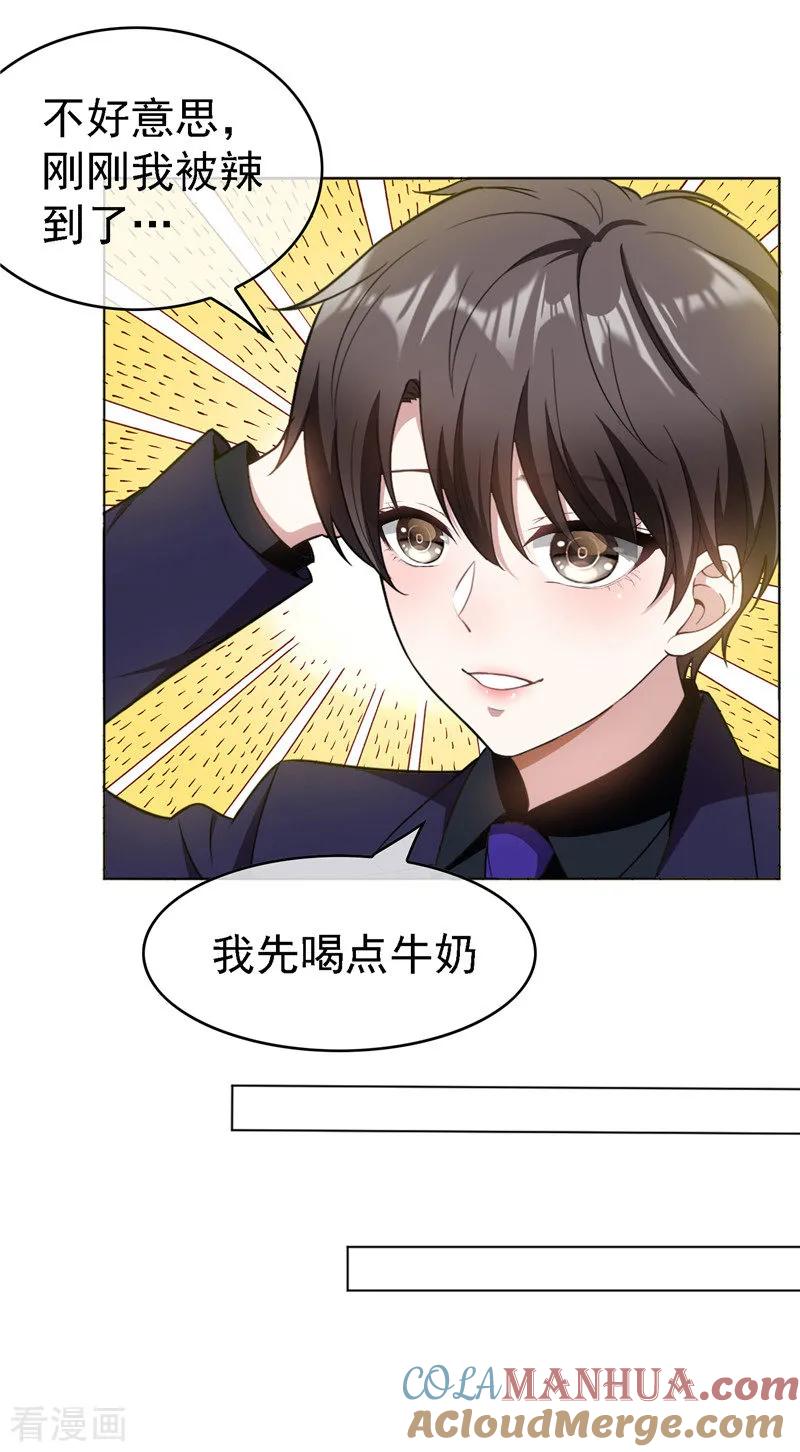 纯情陆少 - 第48话 竟敢背着我偷吃 - 第40张图