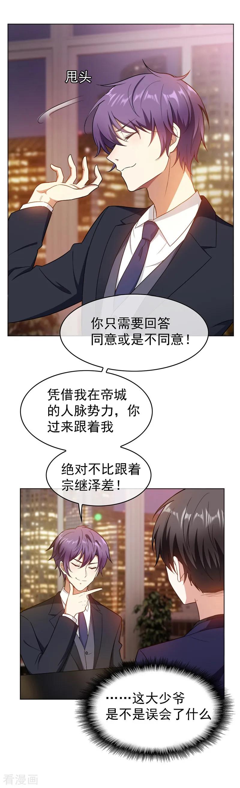 纯情陆少 - 第48话 竟敢背着我偷吃 - 第27张图