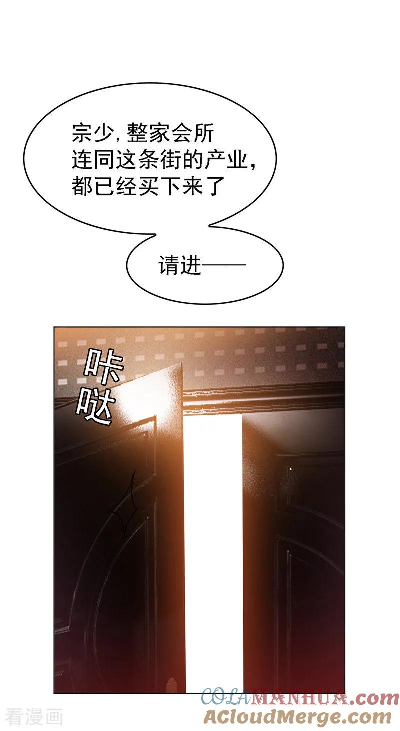 纯情陆少 - 第48话 竟敢背着我偷吃 - 第46张图