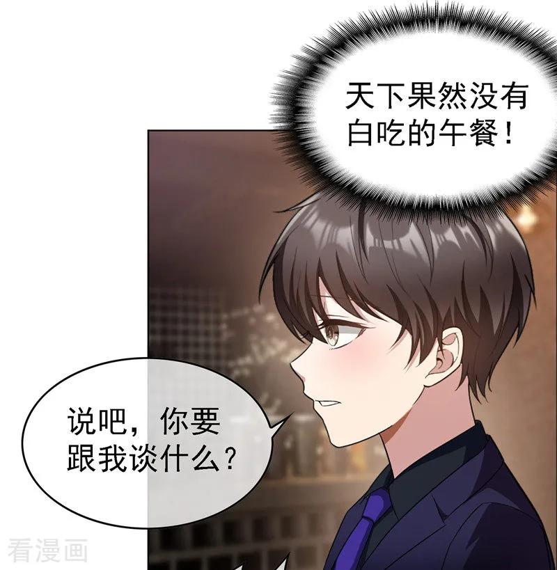 纯情陆少 - 第48话 竟敢背着我偷吃 - 第24张图