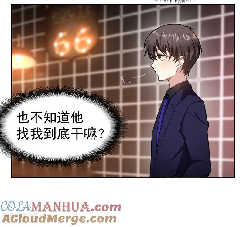 纯情陆少 - 第48话 竟敢背着我偷吃 - 第7张图