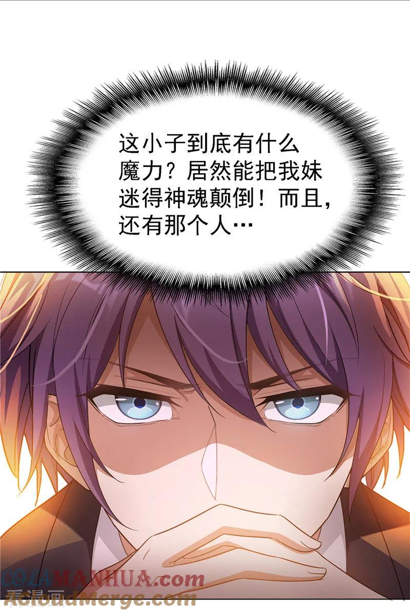 纯情陆少 - 第48话 竟敢背着我偷吃 - 第22张图