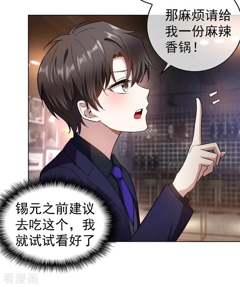 纯情陆少 - 第48话 竟敢背着我偷吃 - 第15张图