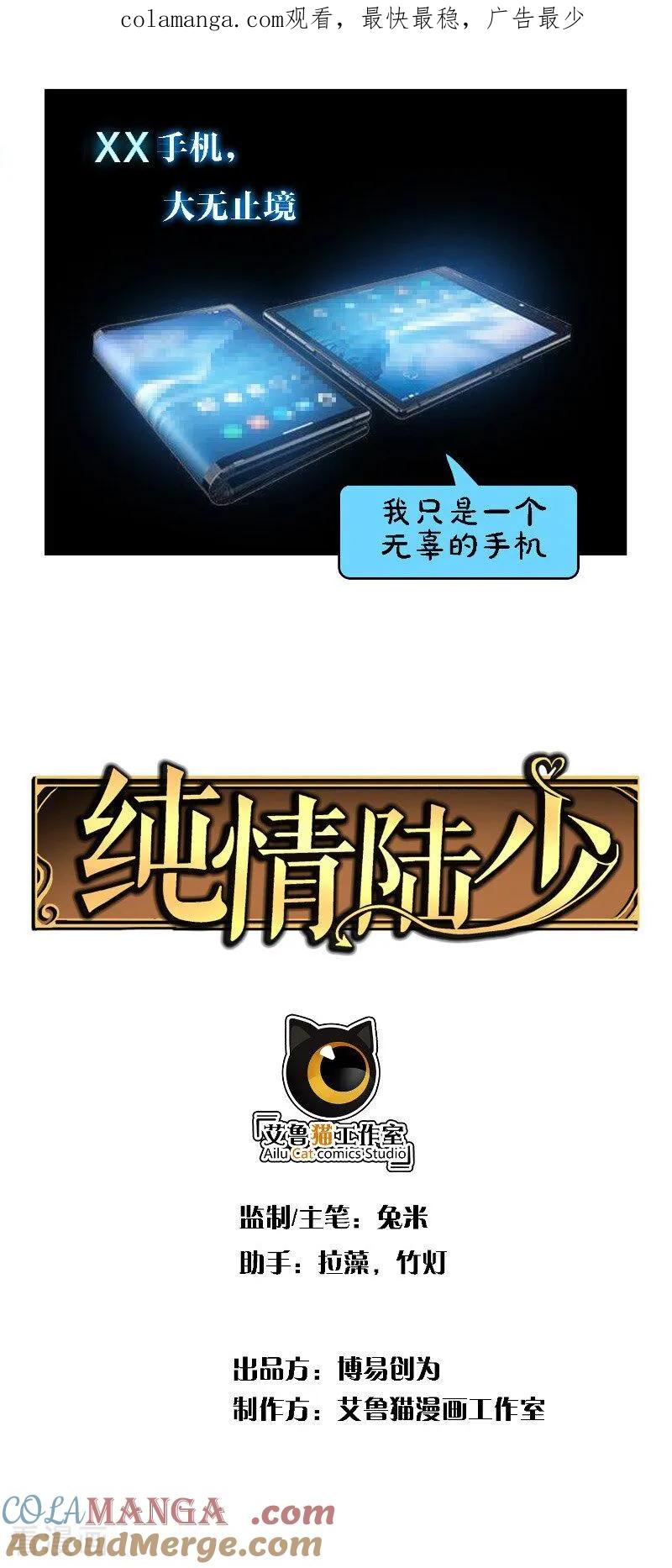 纯情陆少 - 第49话 利益 - 第1张图