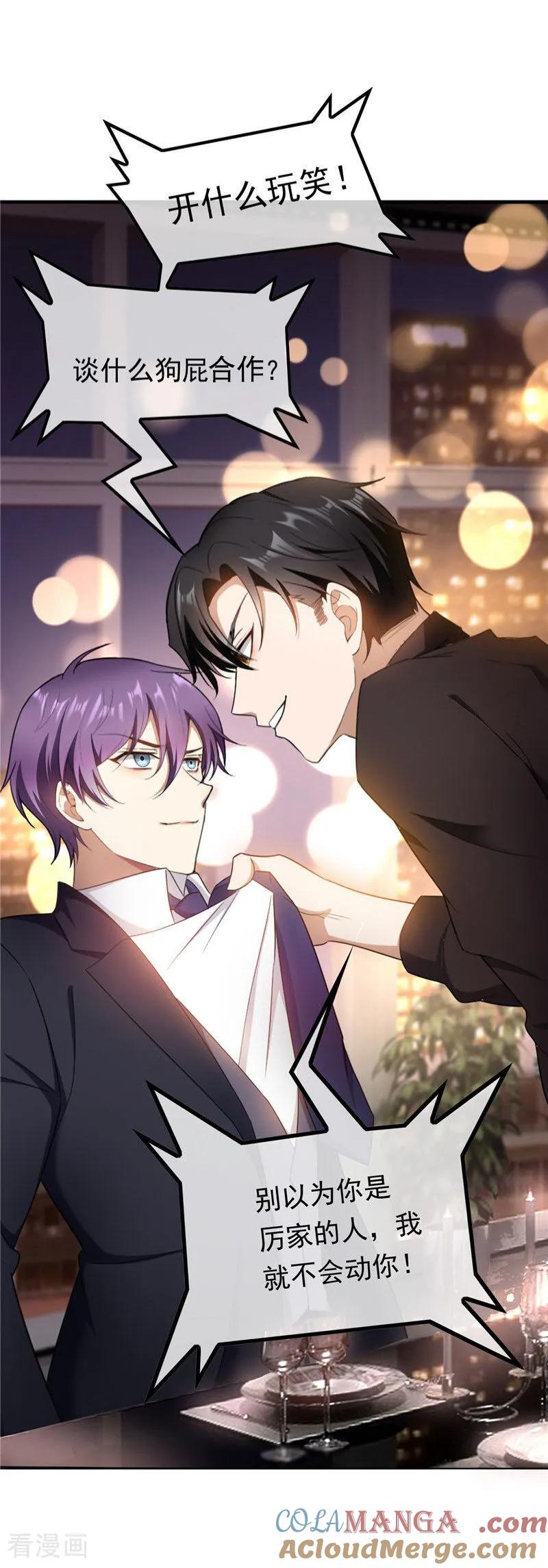 纯情陆少 - 第49话 利益 - 第15张图