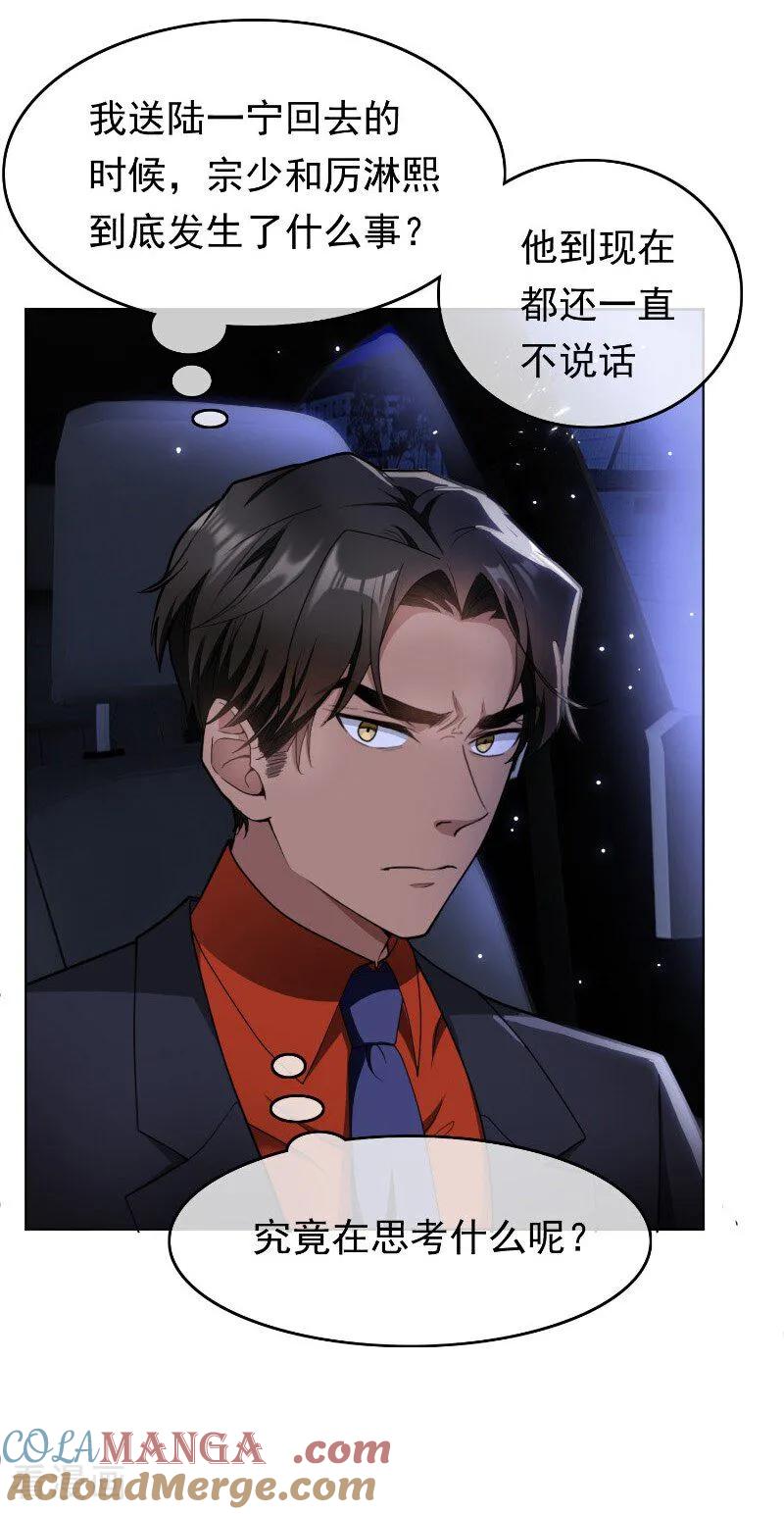 纯情陆少 - 第49话 利益 - 第23张图