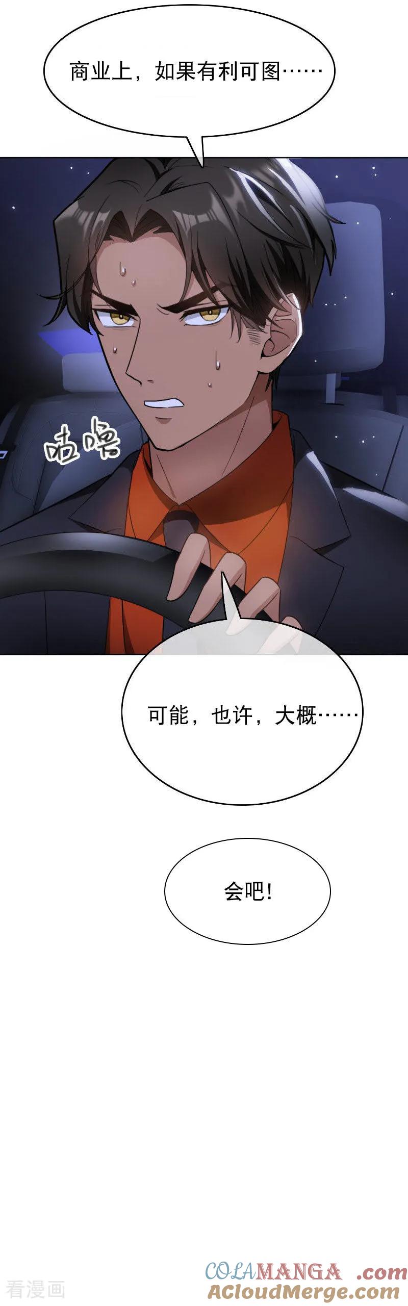 纯情陆少 - 第49话 利益 - 第29张图