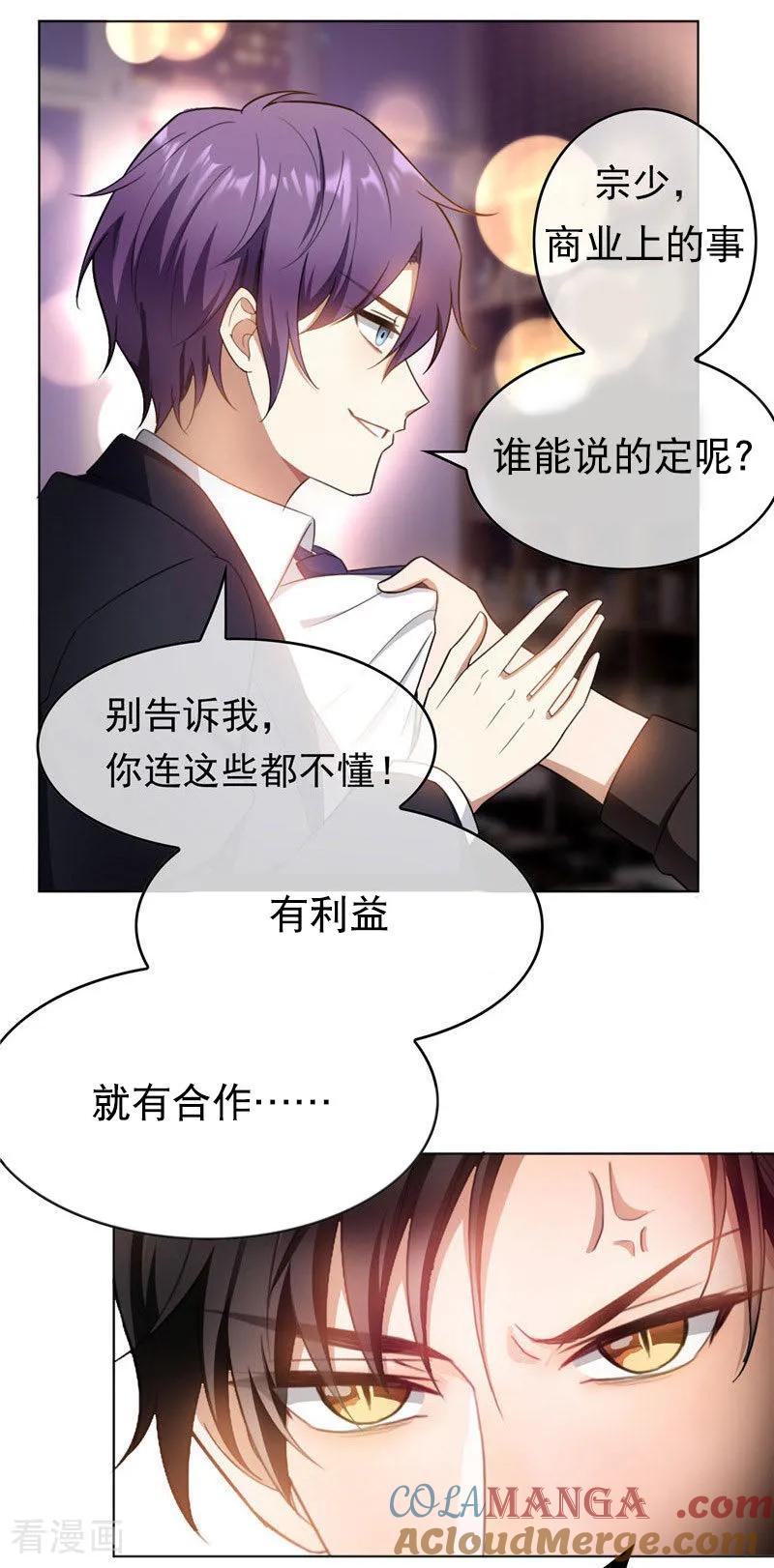 纯情陆少 - 第49话 利益 - 第17张图