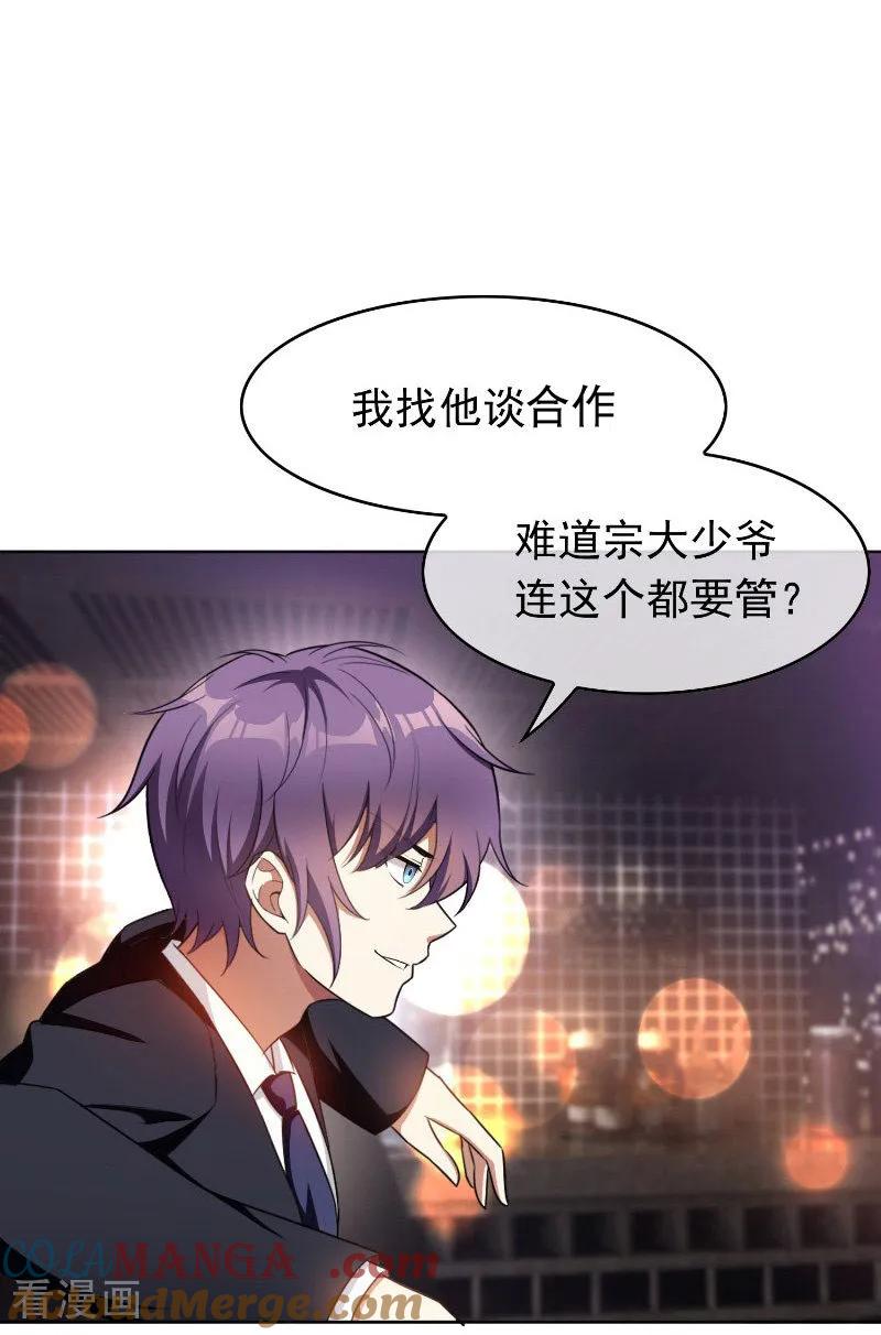 纯情陆少 - 第49话 利益 - 第11张图