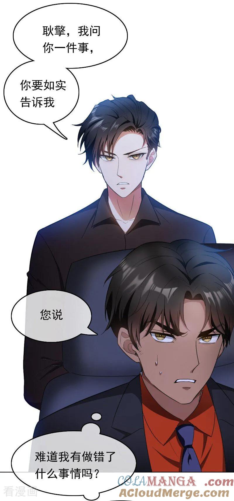 纯情陆少 - 第49话 利益 - 第25张图