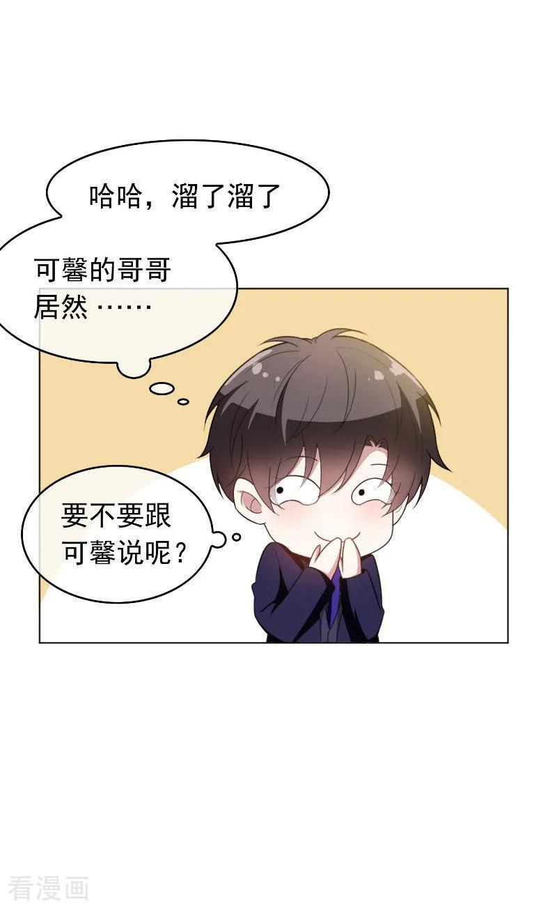 纯情陆少 - 第49话 利益 - 第8张图