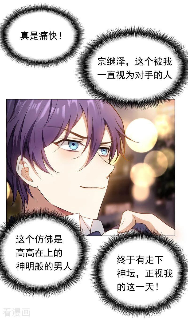 纯情陆少 - 第49话 利益 - 第16张图