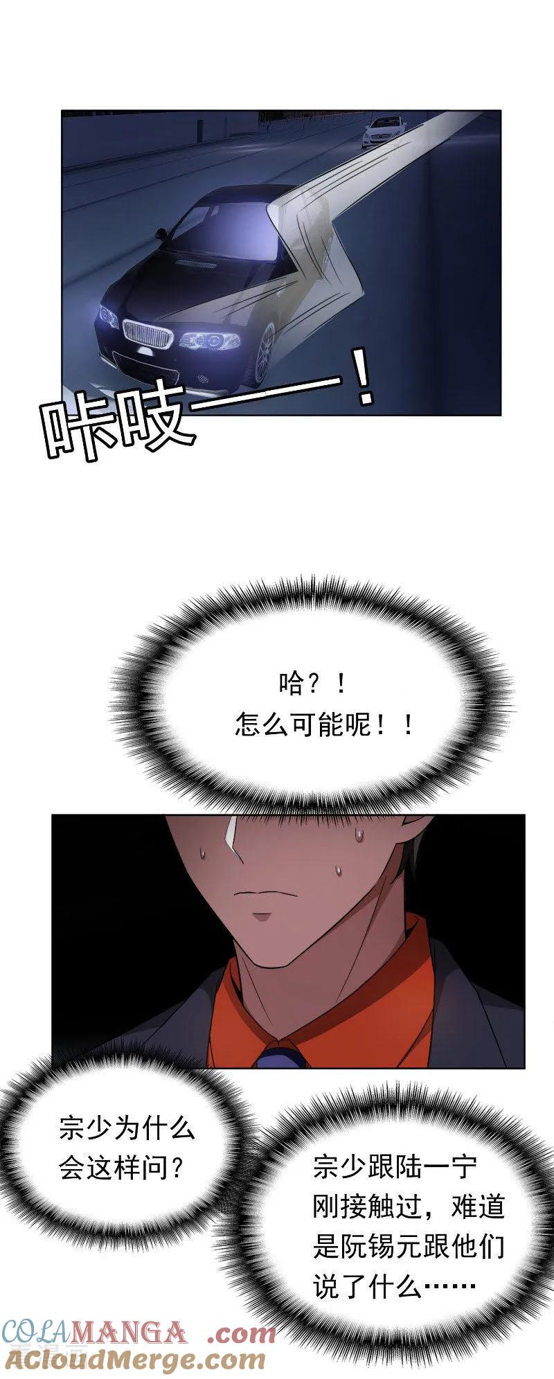 纯情陆少 - 第49话 利益 - 第27张图