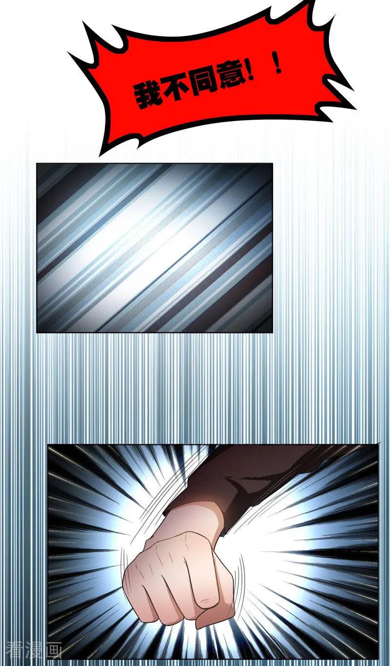 纯情陆少 - 第49话 利益 - 第18张图