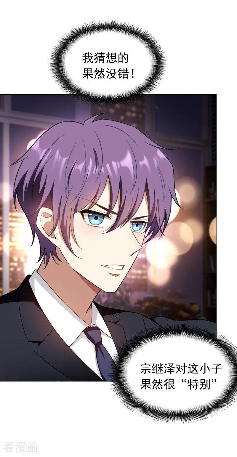 纯情陆少 - 第49话 利益 - 第6张图