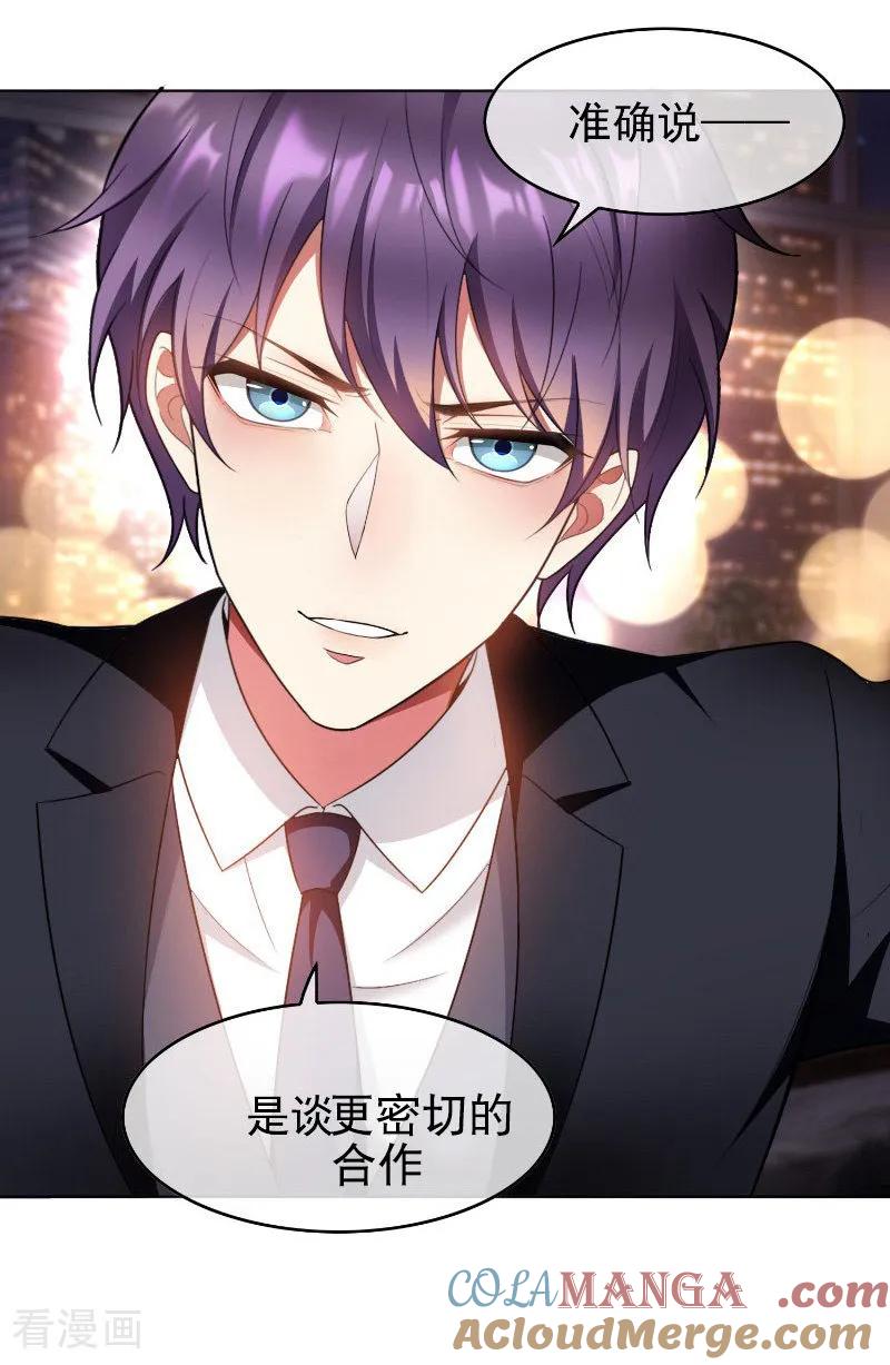 纯情陆少 - 第49话 利益 - 第13张图