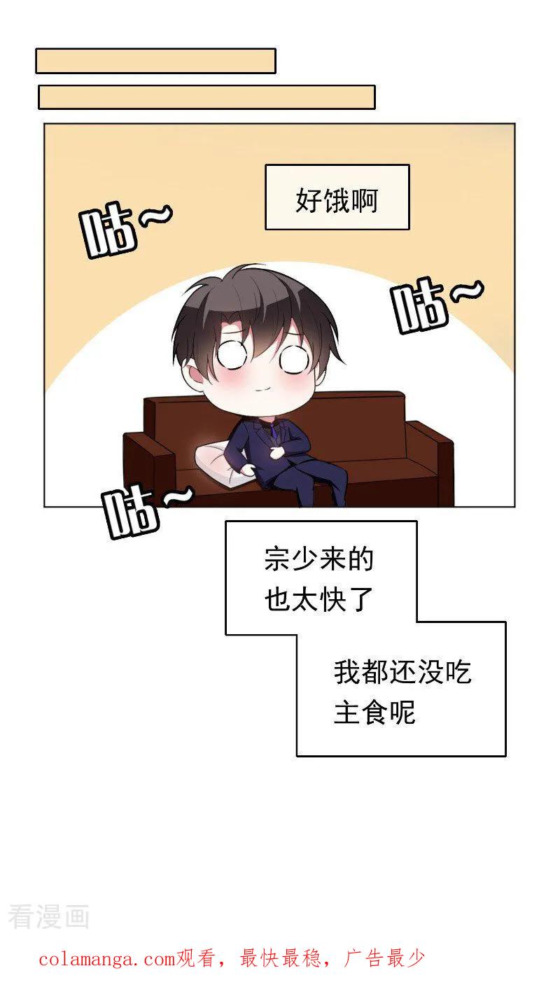 纯情陆少 - 第49话 利益 - 第30张图