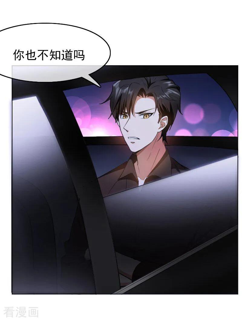 纯情陆少 - 第49话 利益 - 第28张图