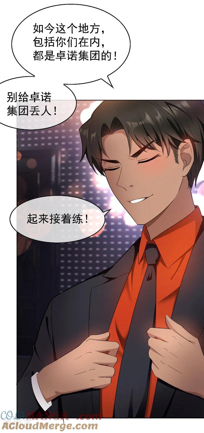 纯情陆少 - 第49话 利益 - 第3张图