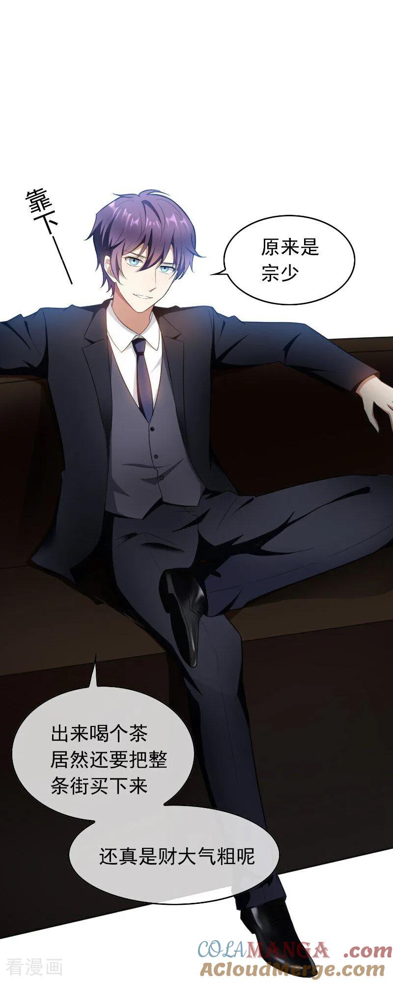 纯情陆少 - 第49话 利益 - 第5张图