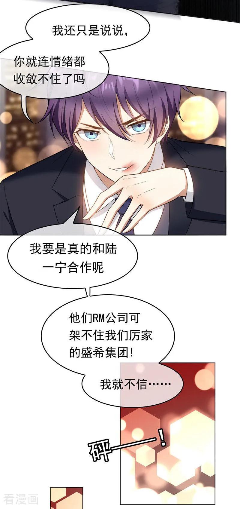 纯情陆少 - 第49话 利益 - 第20张图