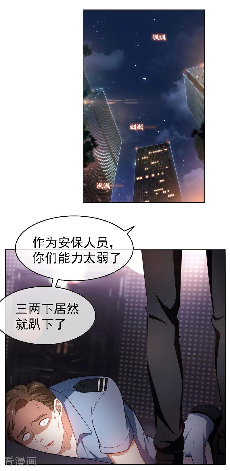 纯情陆少 - 第49话 利益 - 第2张图