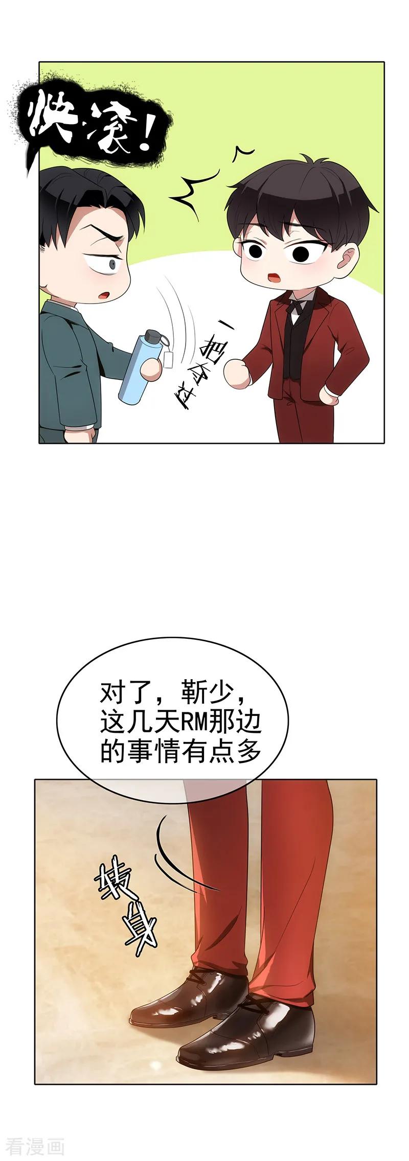 纯情陆少 - 第5话 新陆少未免太大胆了吧！ - 第32张图