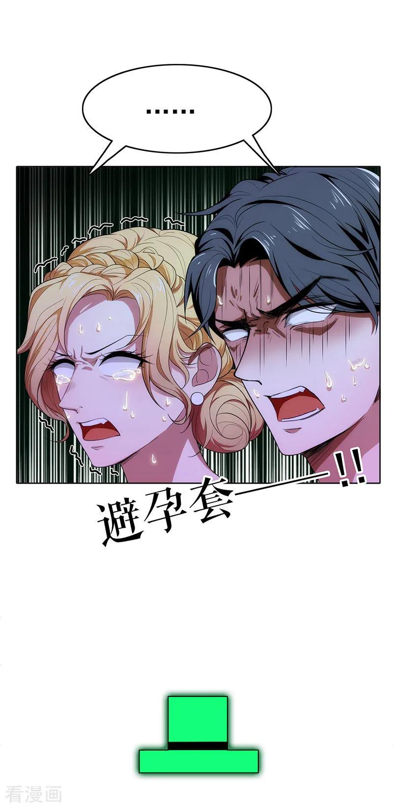 纯情陆少 - 第5话 新陆少未免太大胆了吧！ - 第16张图