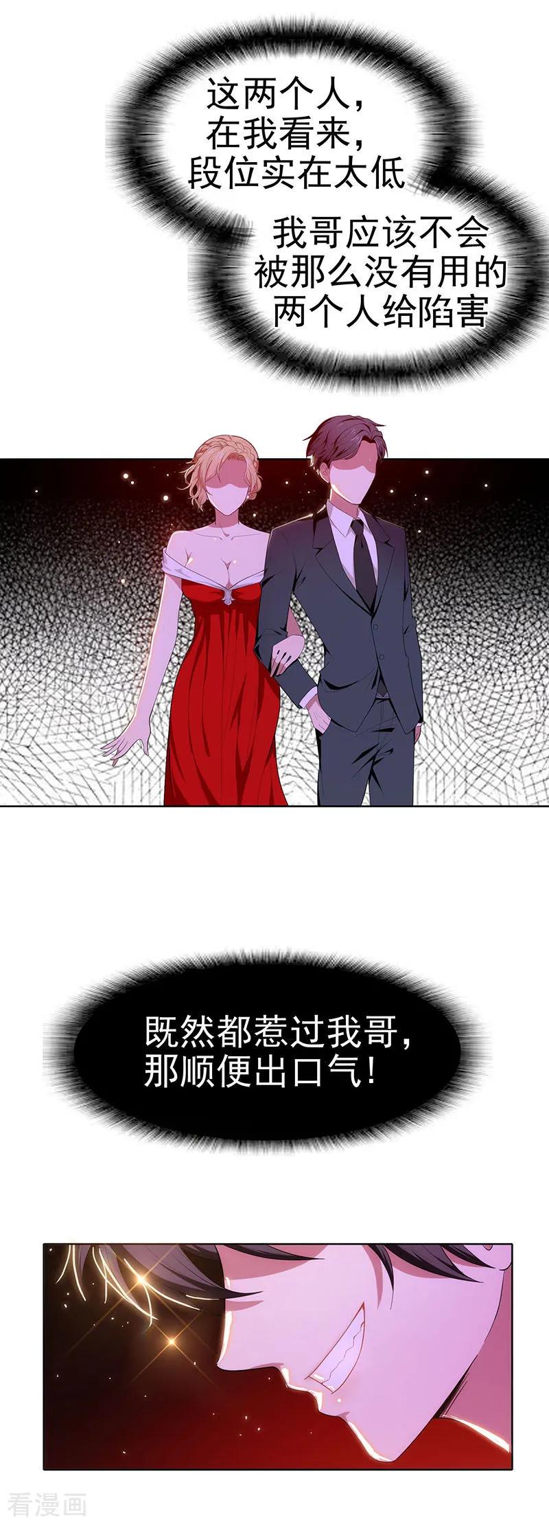 纯情陆少 - 第5话 新陆少未免太大胆了吧！ - 第14张图