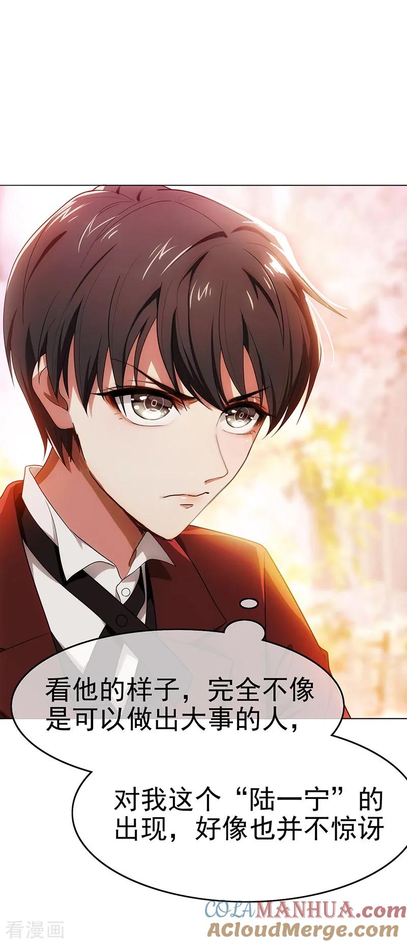 纯情陆少 - 第5话 新陆少未免太大胆了吧！ - 第5张图