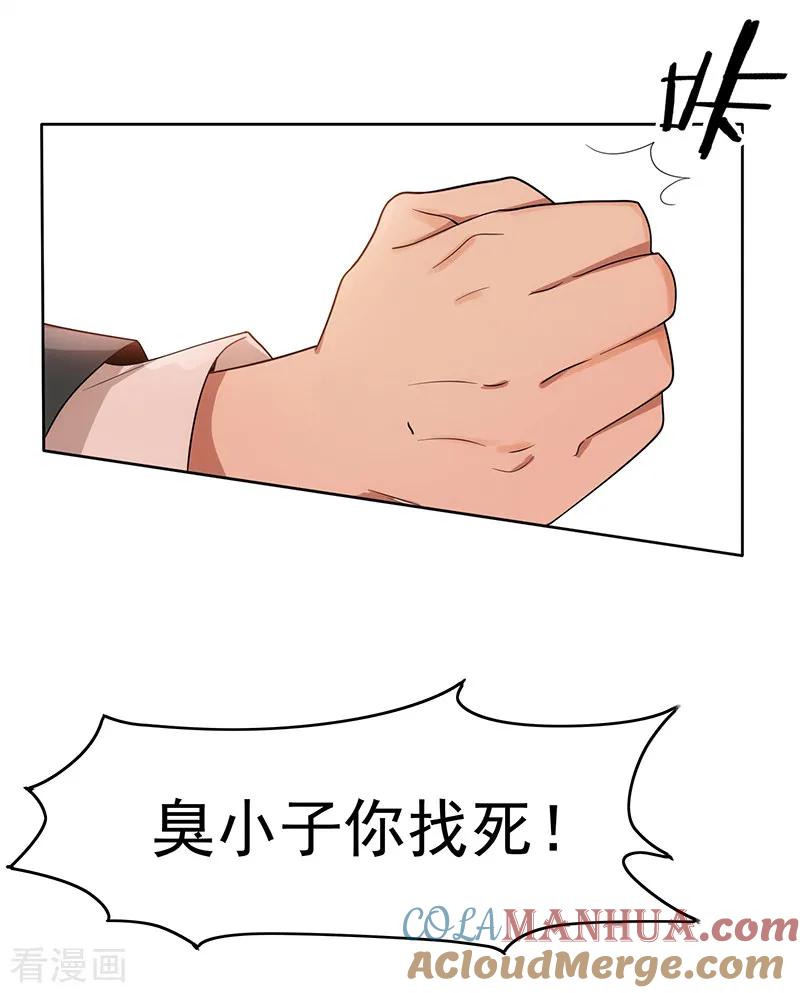 纯情陆少 - 第5话 新陆少未免太大胆了吧！ - 第23张图