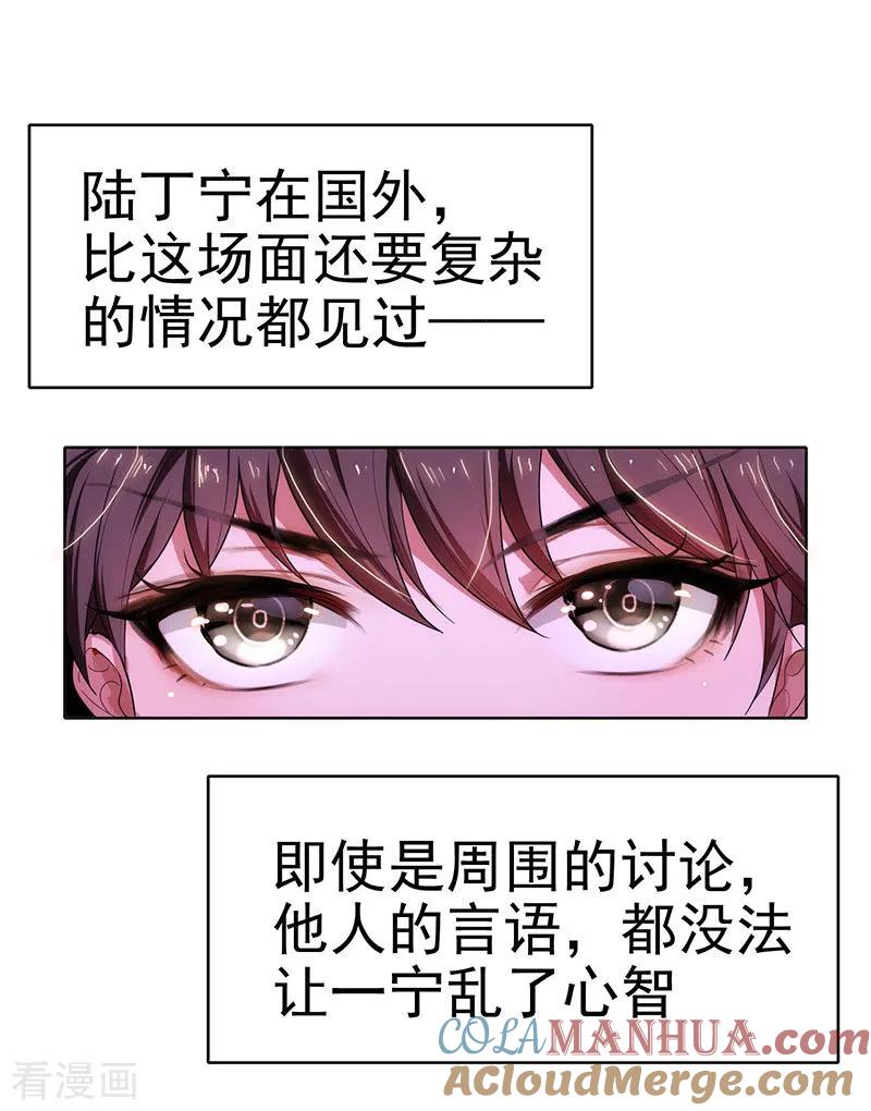 纯情陆少 - 第5话 新陆少未免太大胆了吧！ - 第13张图