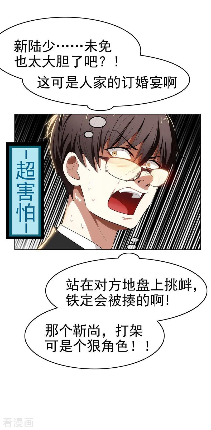 纯情陆少 - 第5话 新陆少未免太大胆了吧！ - 第20张图