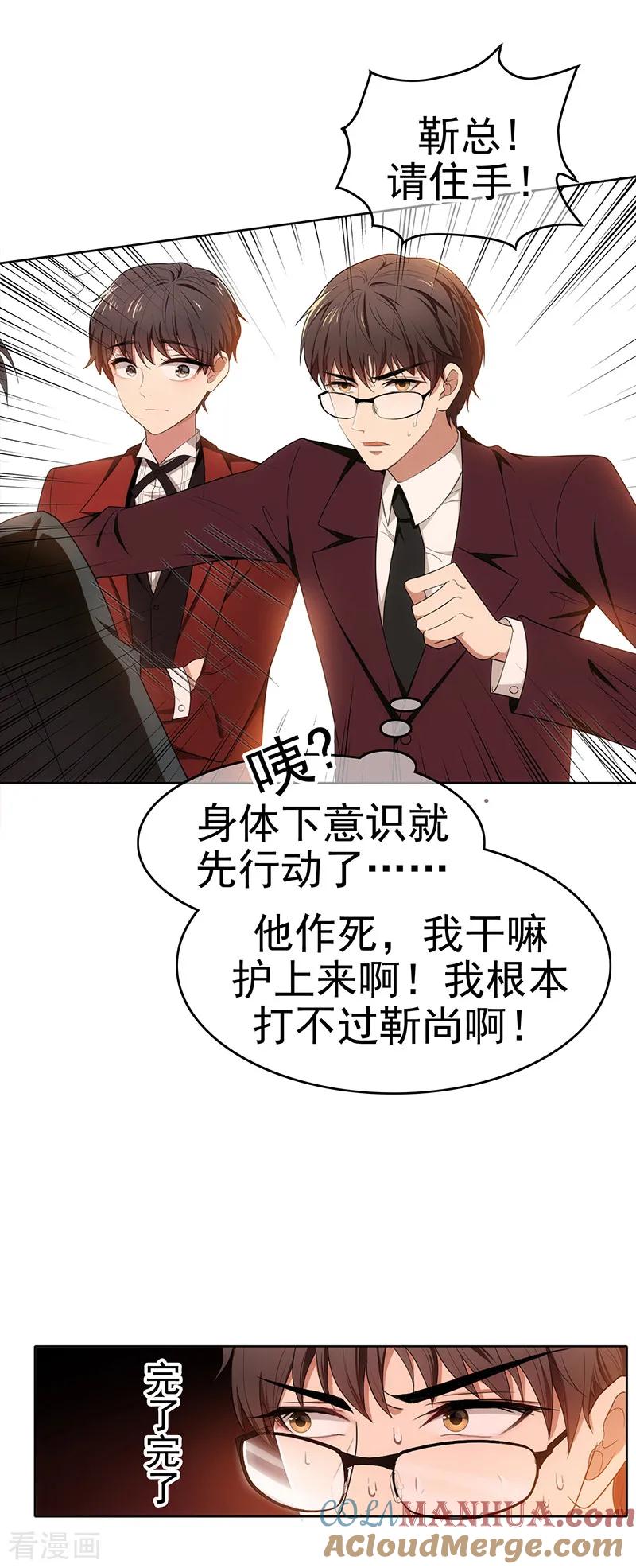 纯情陆少 - 第5话 新陆少未免太大胆了吧！ - 第25张图