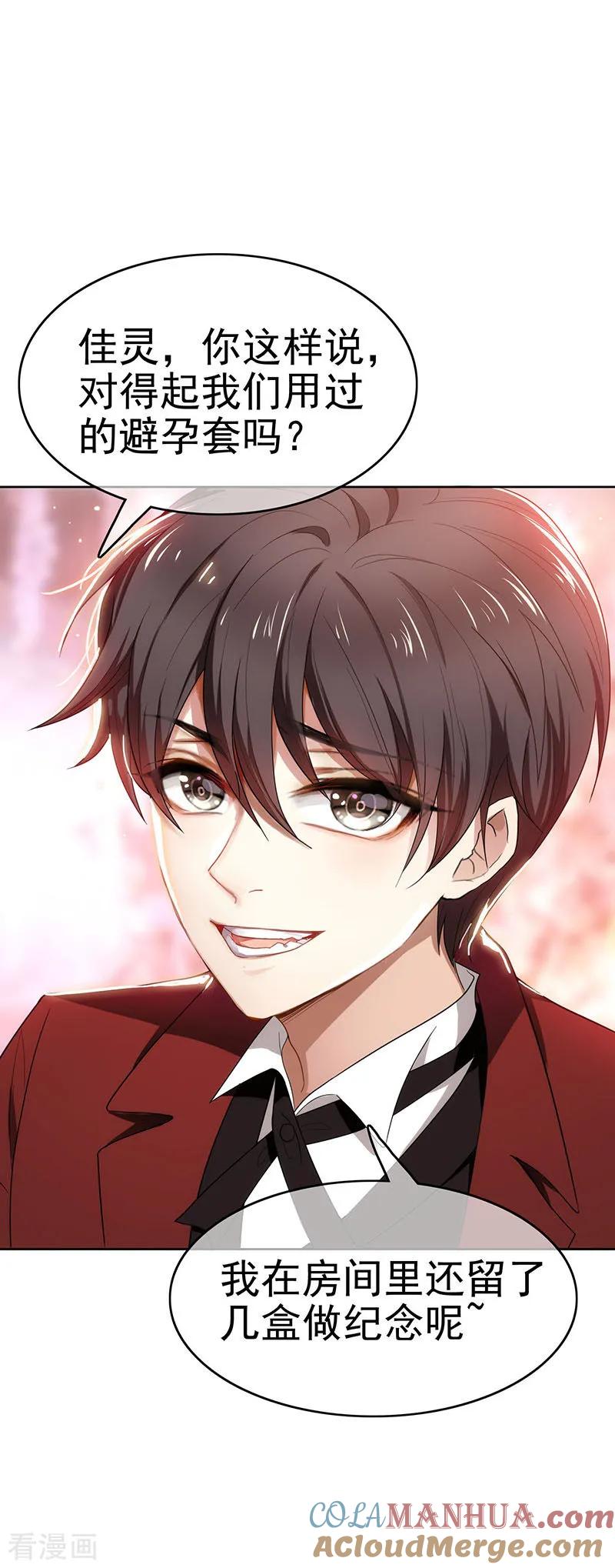 纯情陆少 - 第5话 新陆少未免太大胆了吧！ - 第15张图