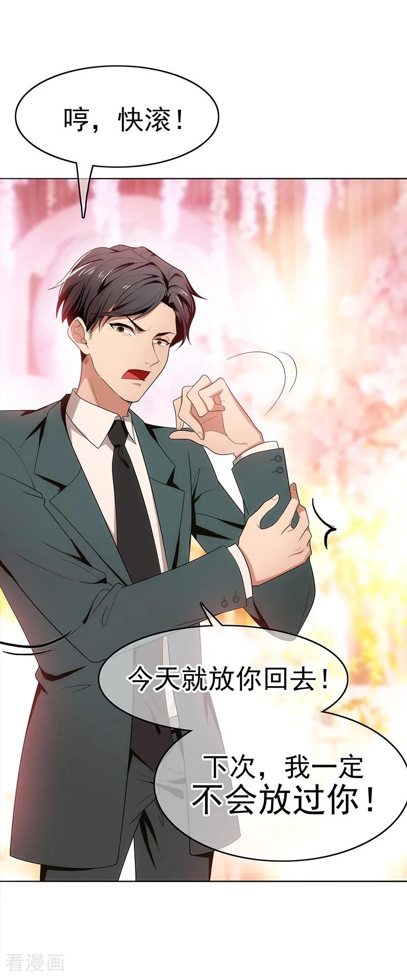 纯情陆少 - 第5话 新陆少未免太大胆了吧！ - 第30张图