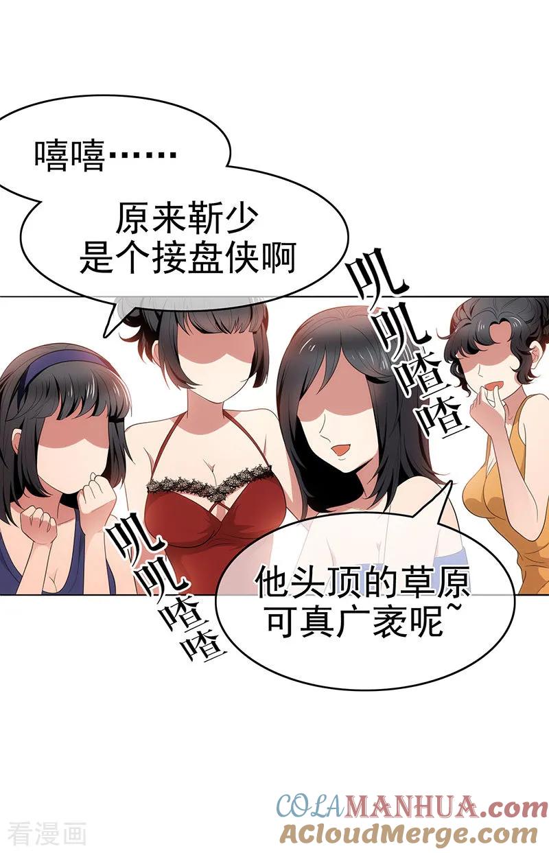 纯情陆少 - 第5话 新陆少未免太大胆了吧！ - 第19张图