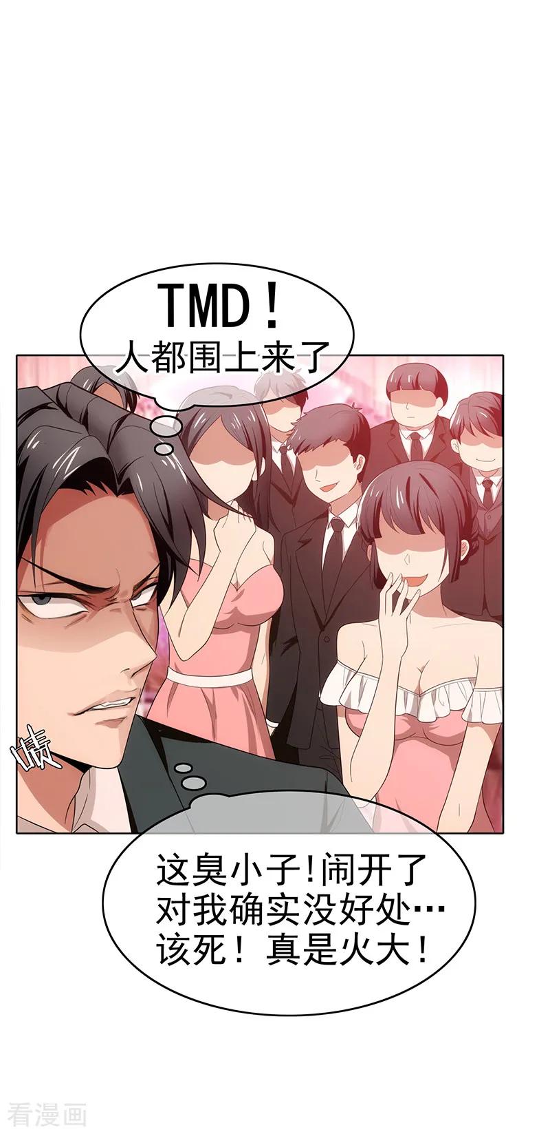 纯情陆少 - 第5话 新陆少未免太大胆了吧！ - 第28张图