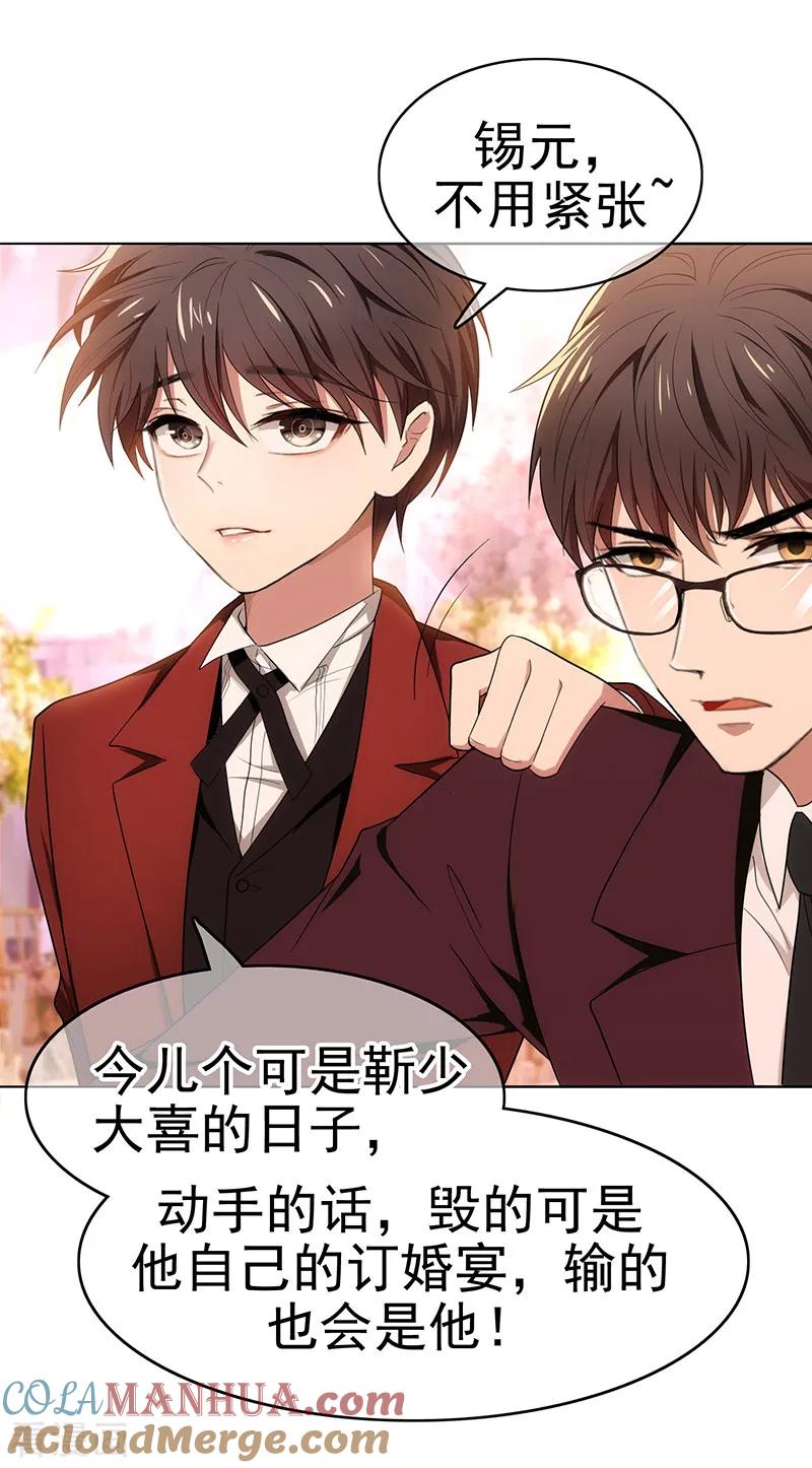 纯情陆少 - 第5话 新陆少未免太大胆了吧！ - 第27张图