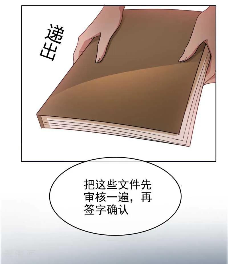 纯情陆少 - 第50话 看上谁 - 第20张图