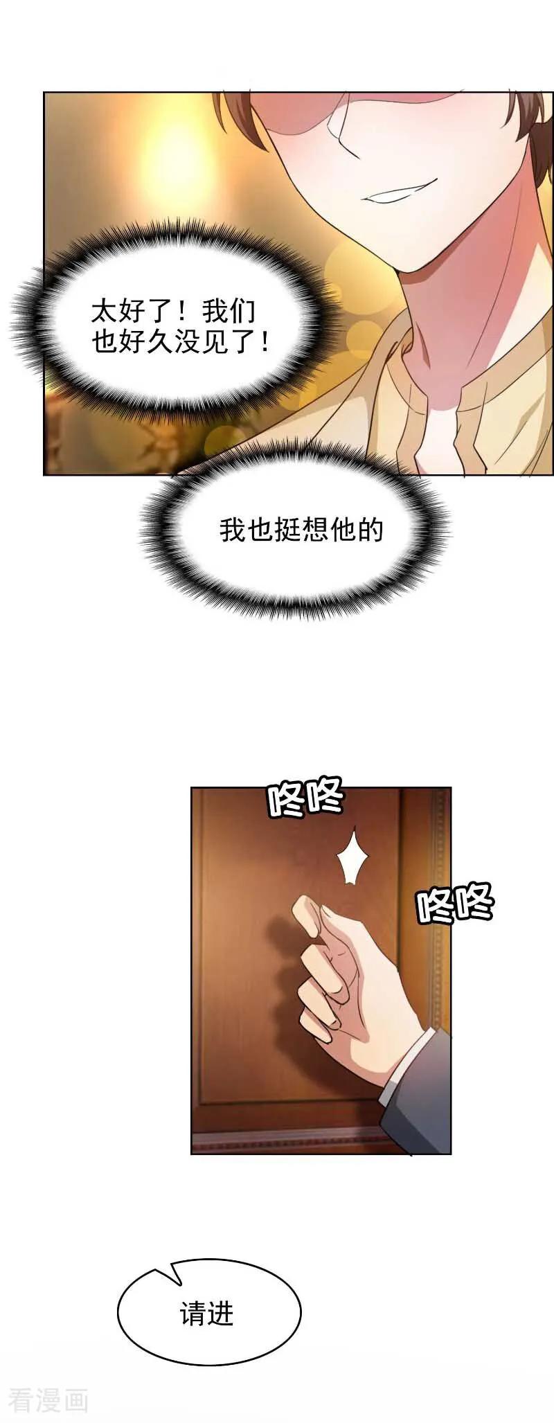 纯情陆少 - 第50话 看上谁 - 第6张图